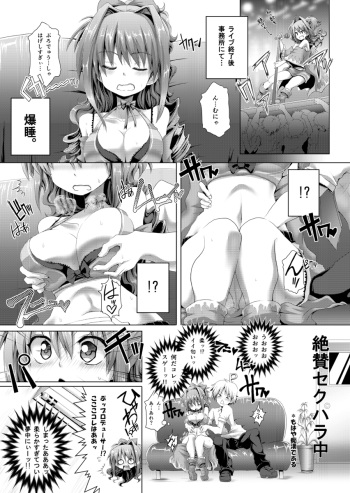 [Koppamu] Akane Kusuguri Manga (The Idolm@ster) cover