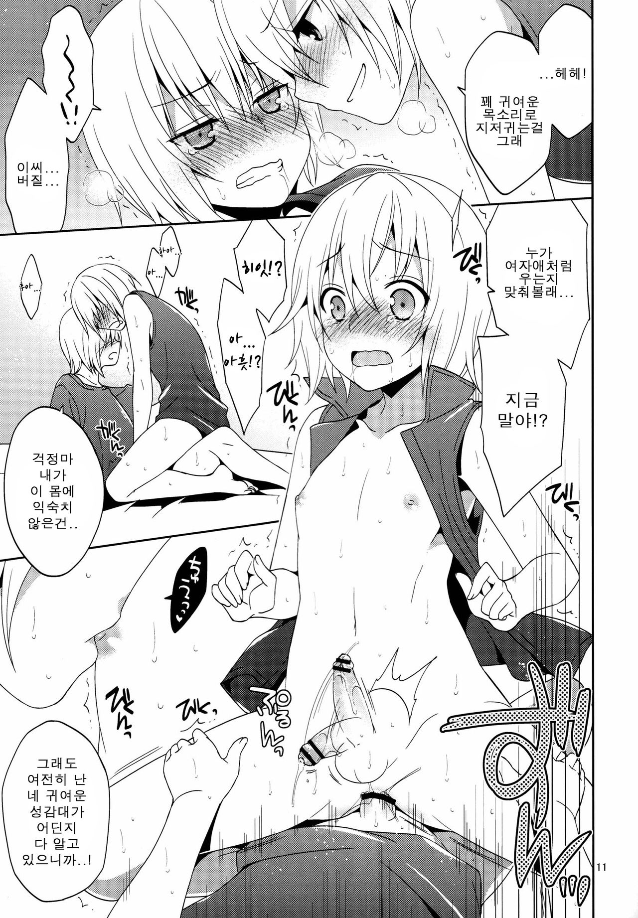 Ore no Otouto mo Naze daka Totsuzen Chicchaku Natte Shimattan daga. page 11 full
