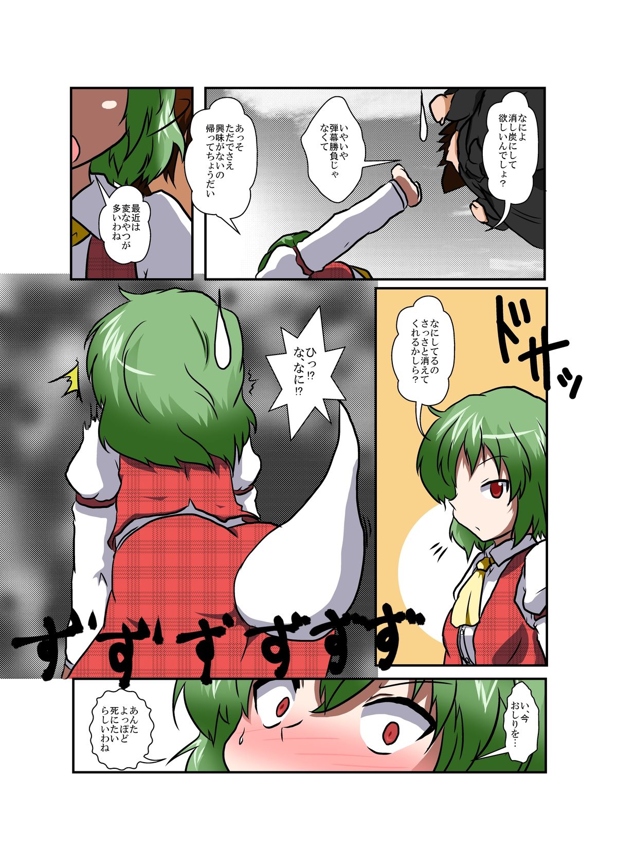 Touhou TS monogatari ~ Yuuka-hen ~ page 6 full