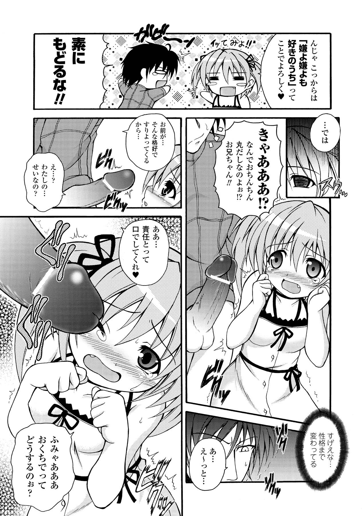 Knockin' on Heaven's Door page 9 full