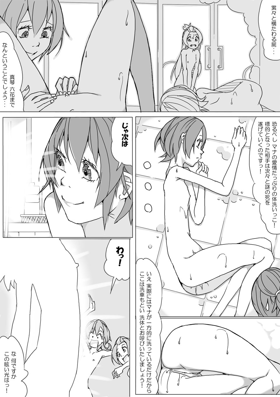 マナ大暴走 page 12 full