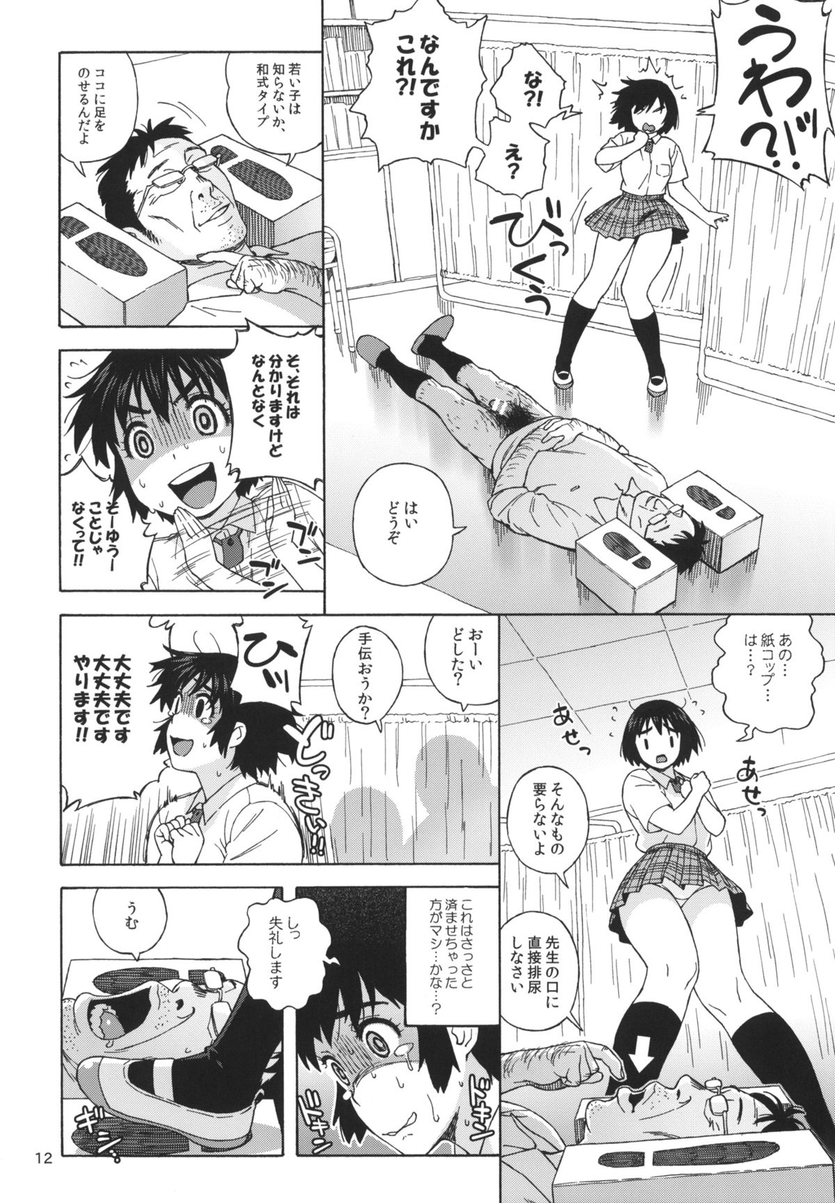Fuuka to Himitsu no Shintai Sokutei page 11 full