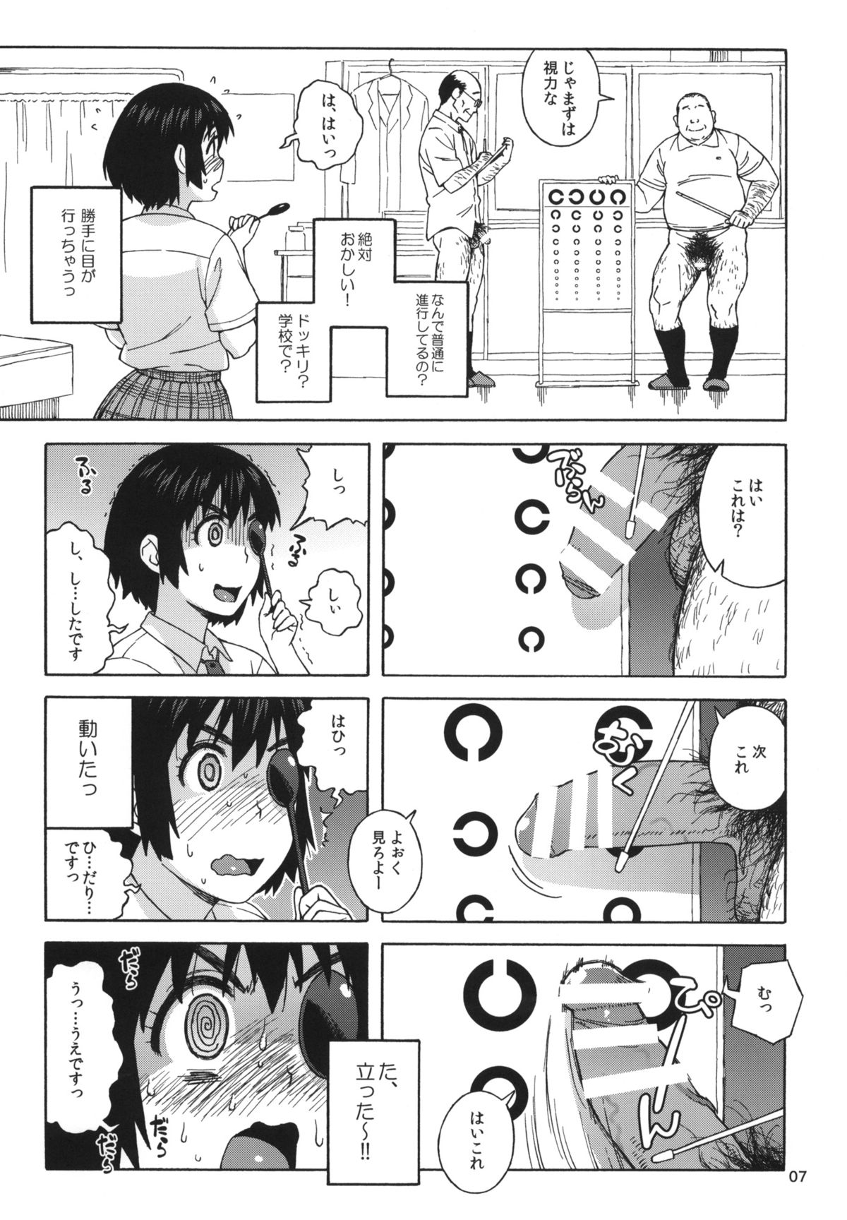 Fuuka to Himitsu no Shintai Sokutei page 6 full
