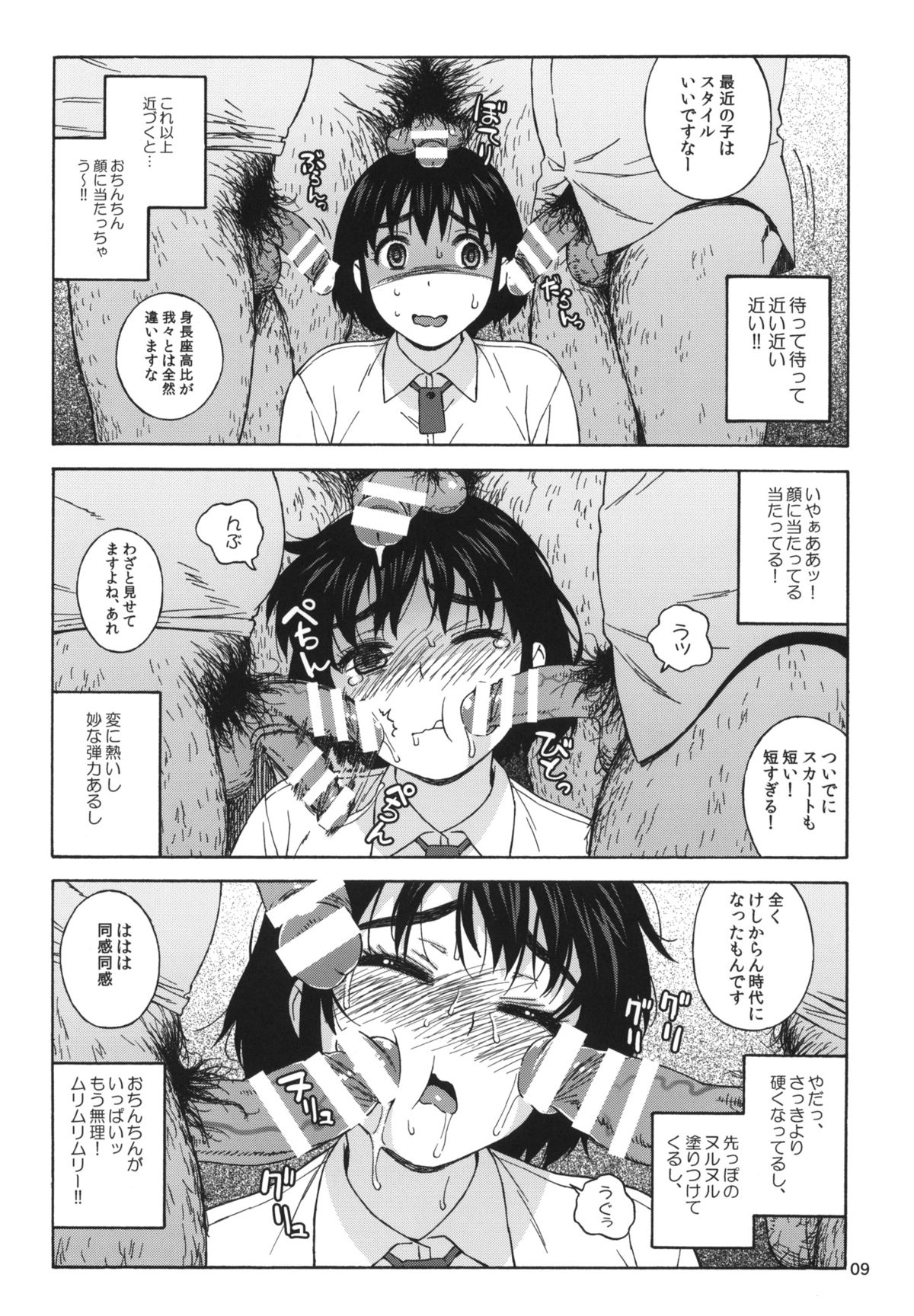 Fuuka to Himitsu no Shintai Sokutei page 8 full