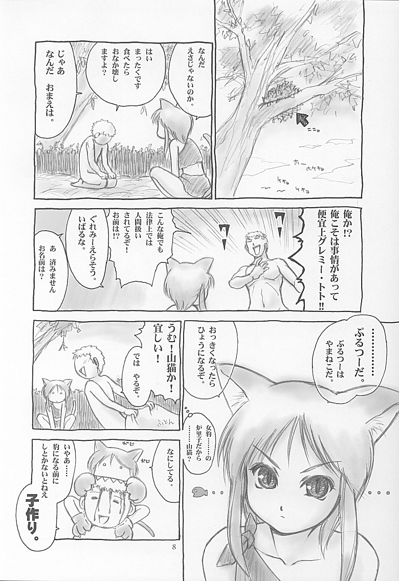 Ple Two To Ko Tsukuri. page 7 full