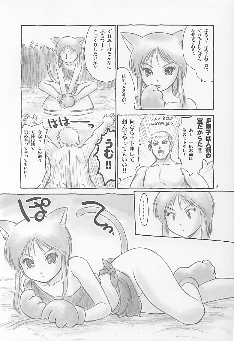 Ple Two To Ko Tsukuri. page 8 full