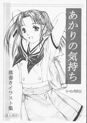 (C61) [Umong Paradise] Akari no Kimochi (Hikaru no Go) cover