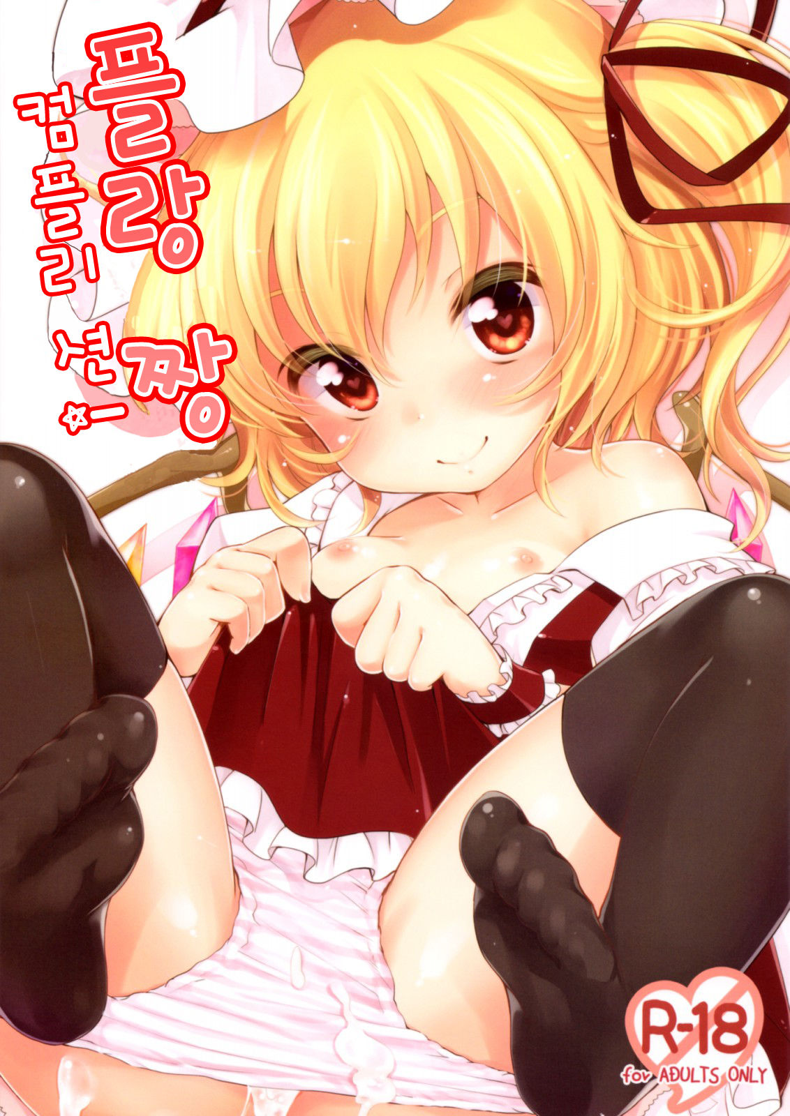 Hyperon3Flan!! page 2 full
