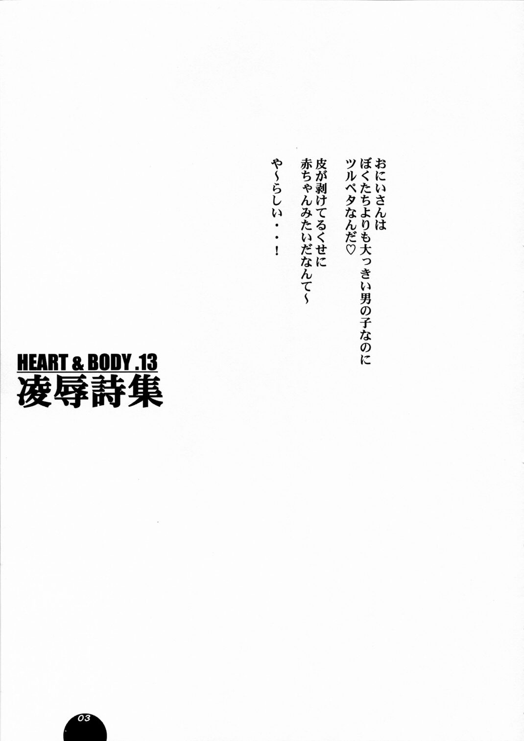 HEART&BODY.13 Ryoujoku Shishuu page 4 full