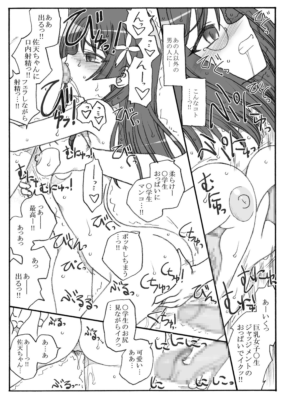 Konori-san to Saten-san Ryoujoku page 12 full