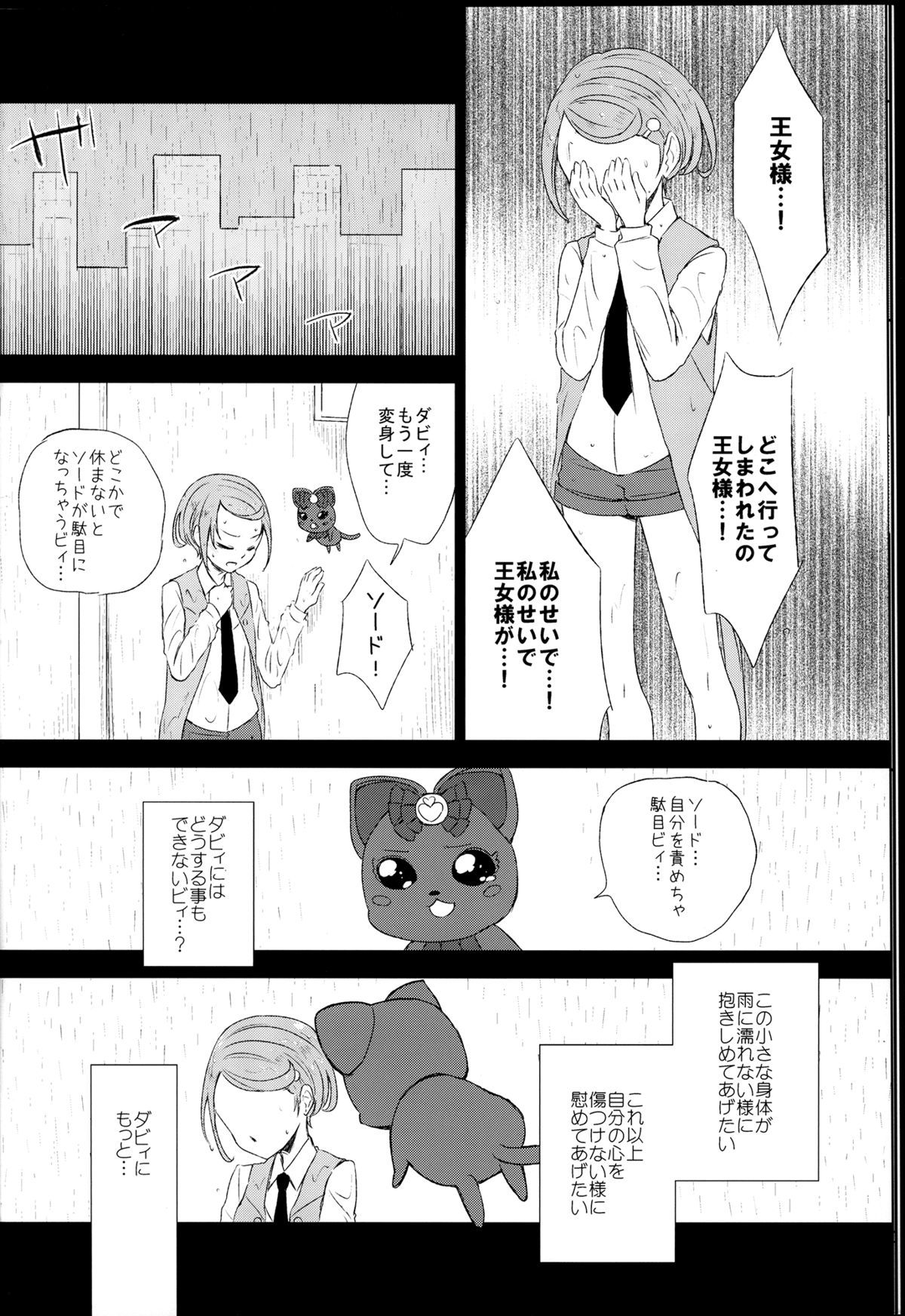 DEARLY BELOVED page 12 full