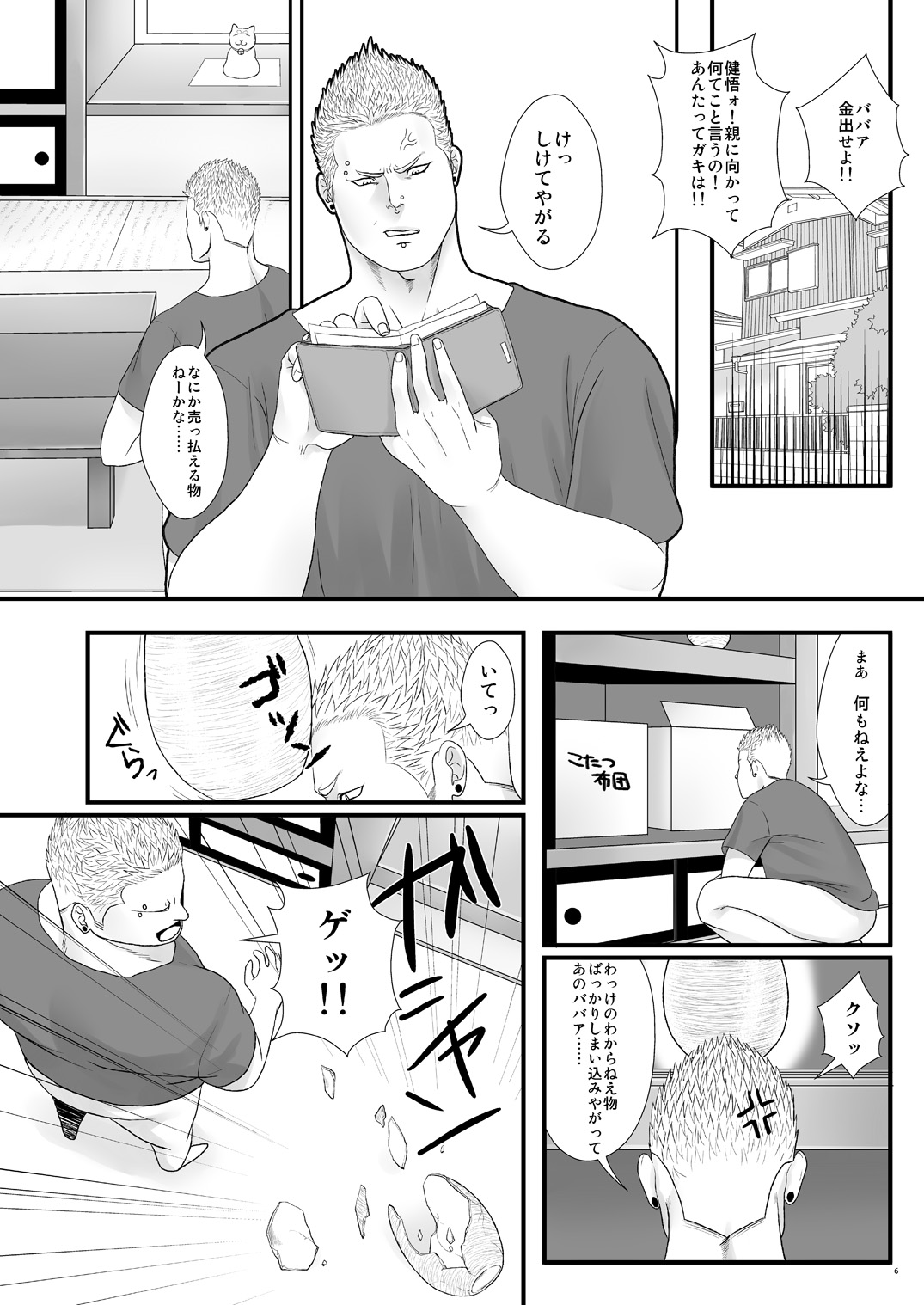 Aku Uma page 4 full