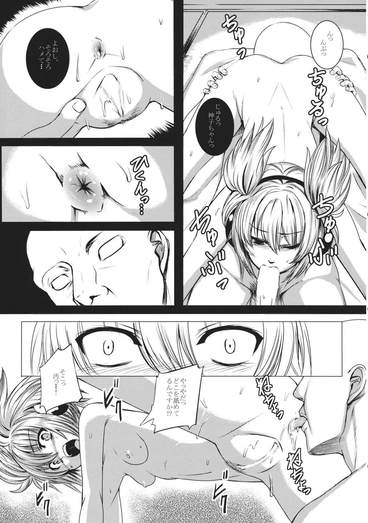 Rakujitsu no Shoutokuou page 8 full