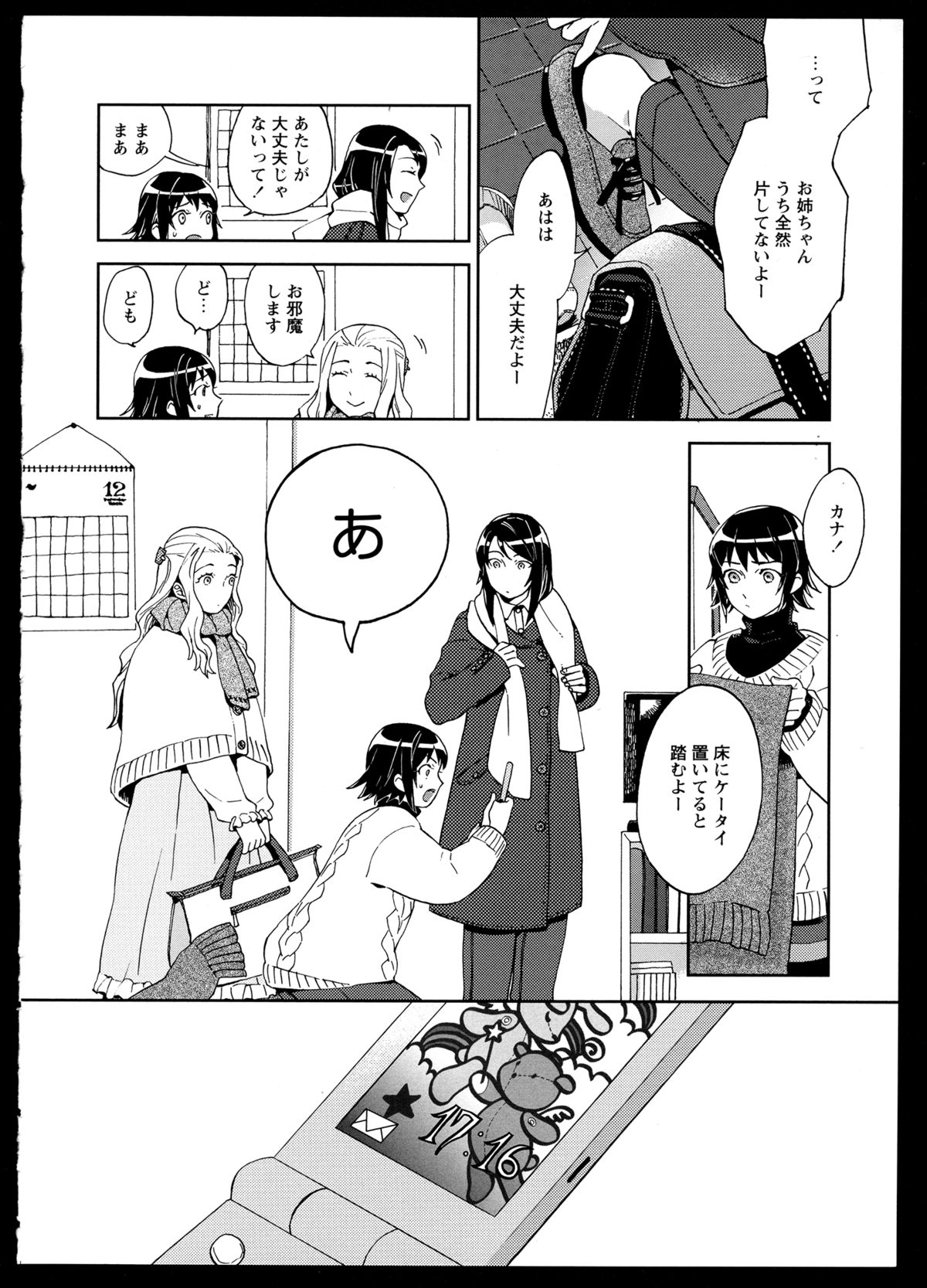 Yuri Koi Volume 1 page 12 full