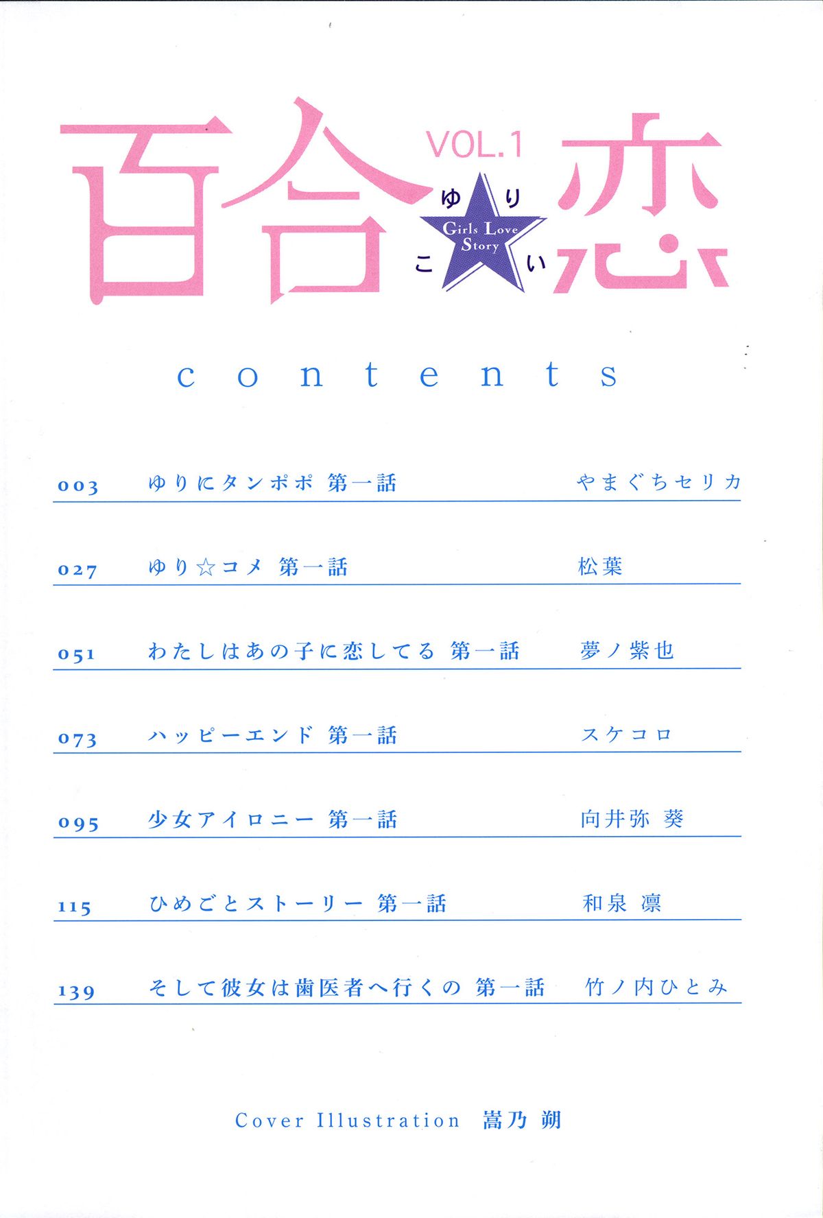 Yuri Koi Volume 1 page 6 full