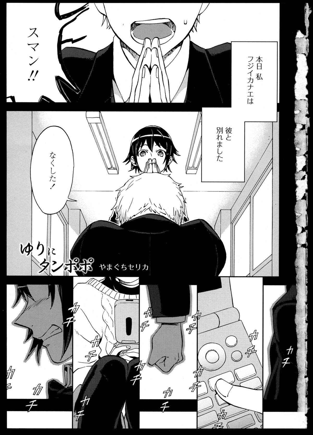 Yuri Koi Volume 1 page 7 full