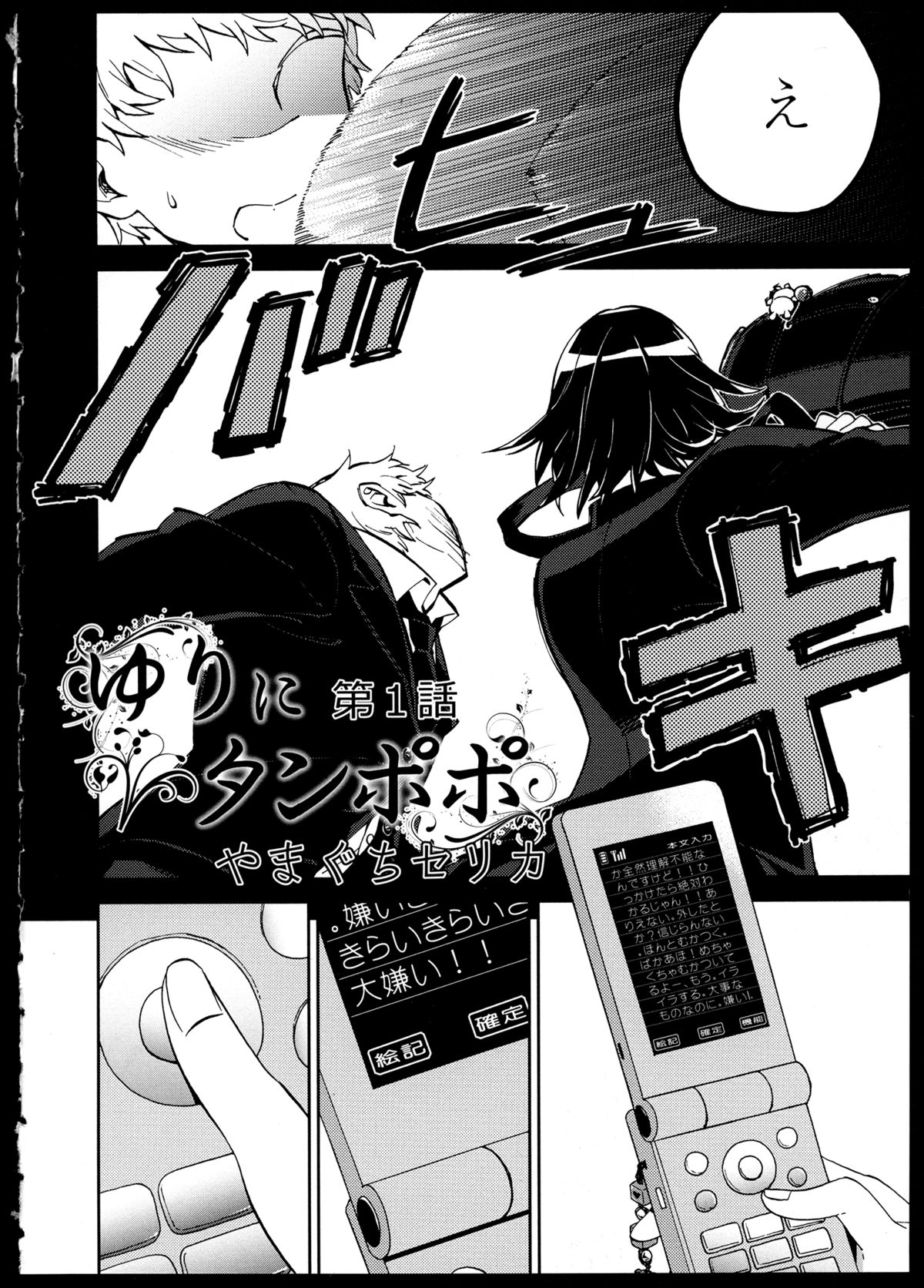 Yuri Koi Volume 1 page 8 full
