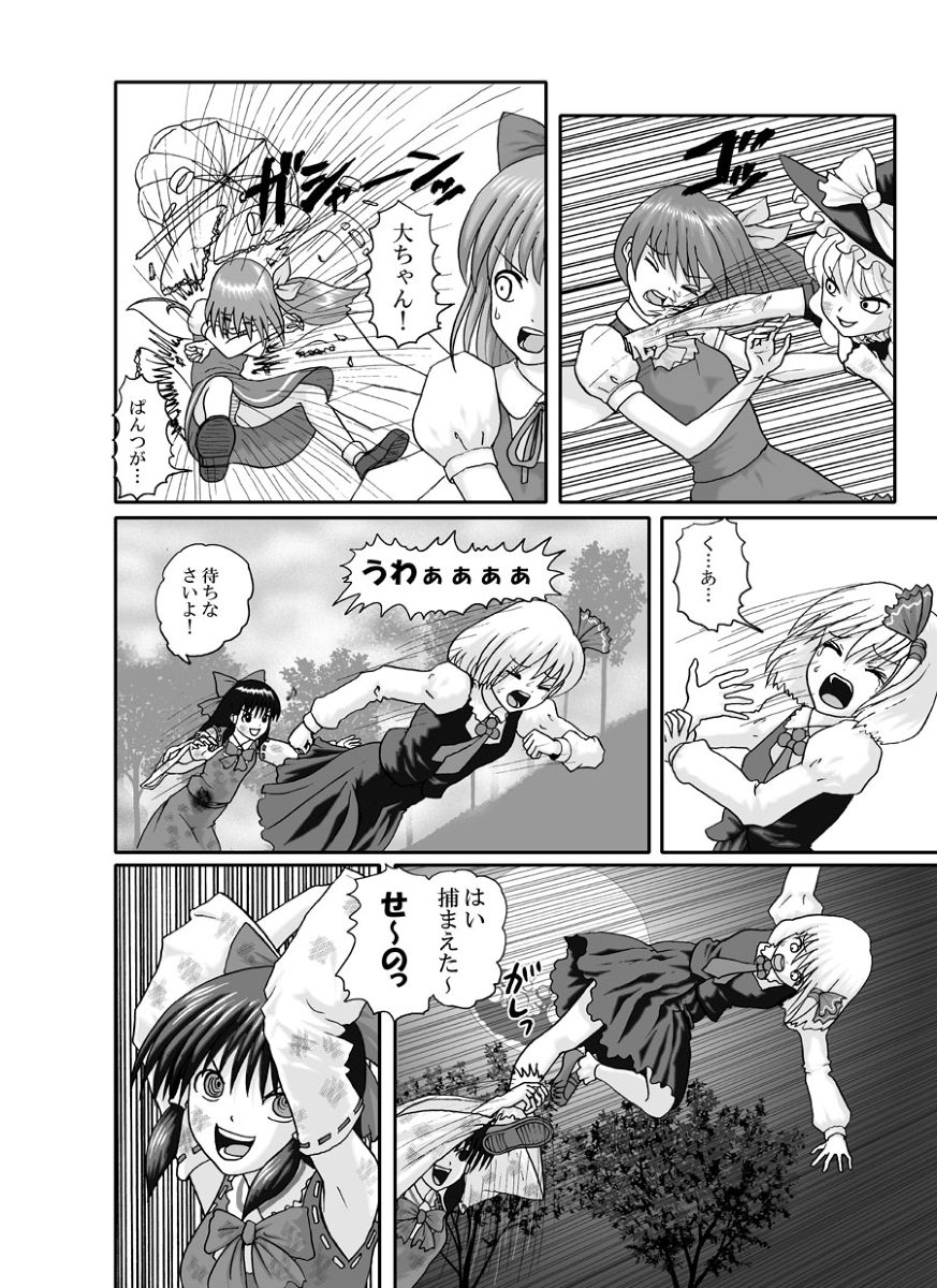 Rarawoeast Benima-kyo page 12 full