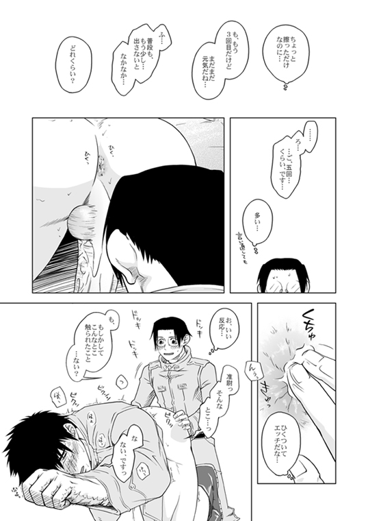 Omae no Honki o Misete Miro Bumped Up! page 11 full