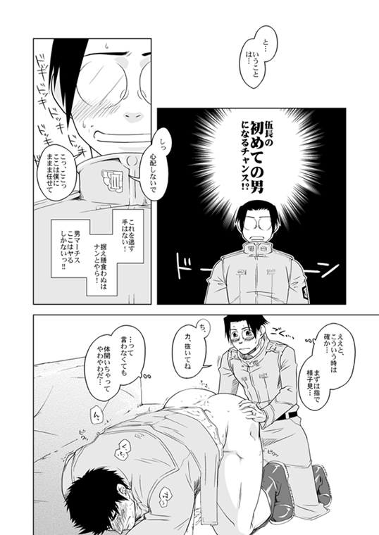 Omae no Honki o Misete Miro Bumped Up! page 12 full