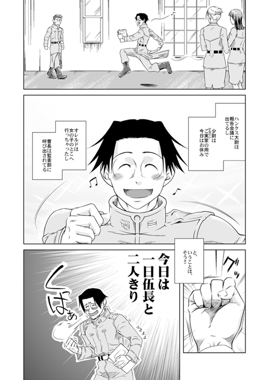 Omae no Honki o Misete Miro Bumped Up! page 4 full