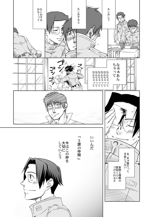 Omae no Honki o Misete Miro Bumped Up! page 5 full