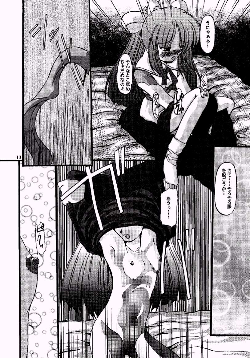 Sakura Ja Iya? page 12 full