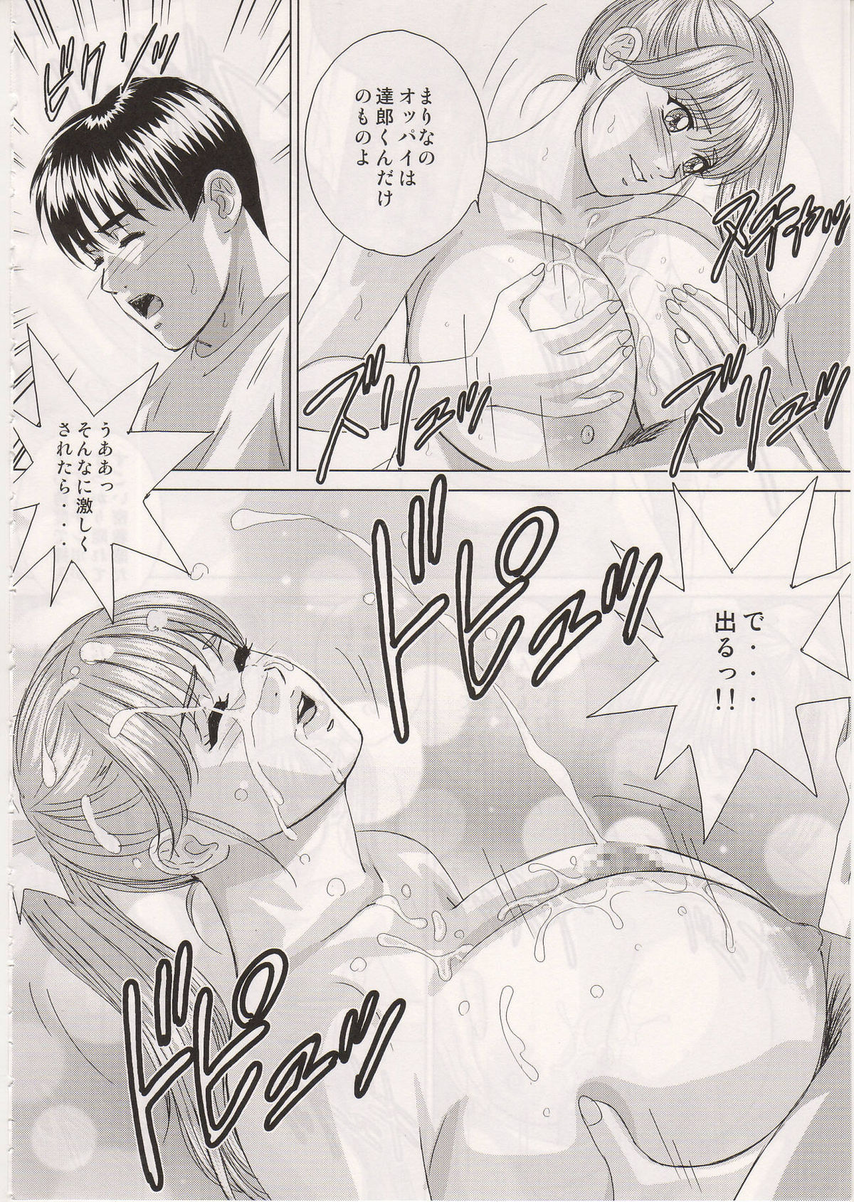 DELICATE FANTASY 3 page 12 full