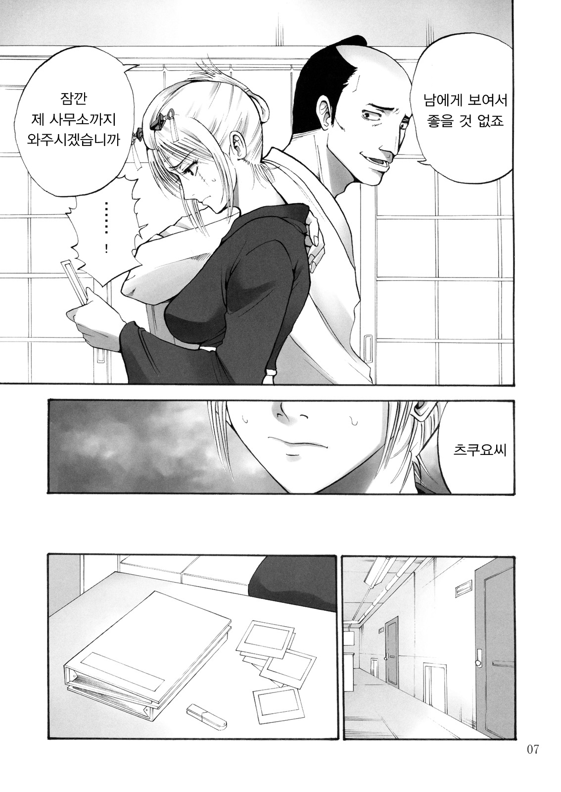 Tsukuyo-san ga Iyarashii Koto o Sarete Shimau Hanashi -NTR Ryoujoku Hen- page 6 full