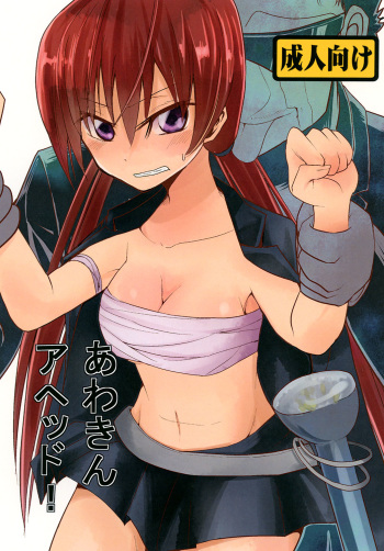 [Felcferc (Fuyu Feruze)] Awaking Ahead! (Toaru Majutsu no Index) [Digital] cover