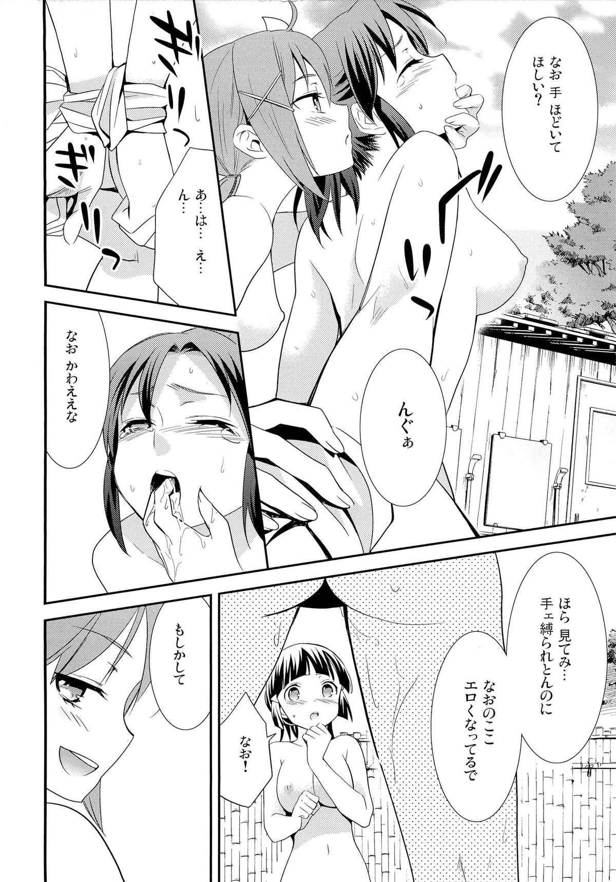 Fuwafuwa Ofuro Ecchi - Sweet Bath Time page 12 full