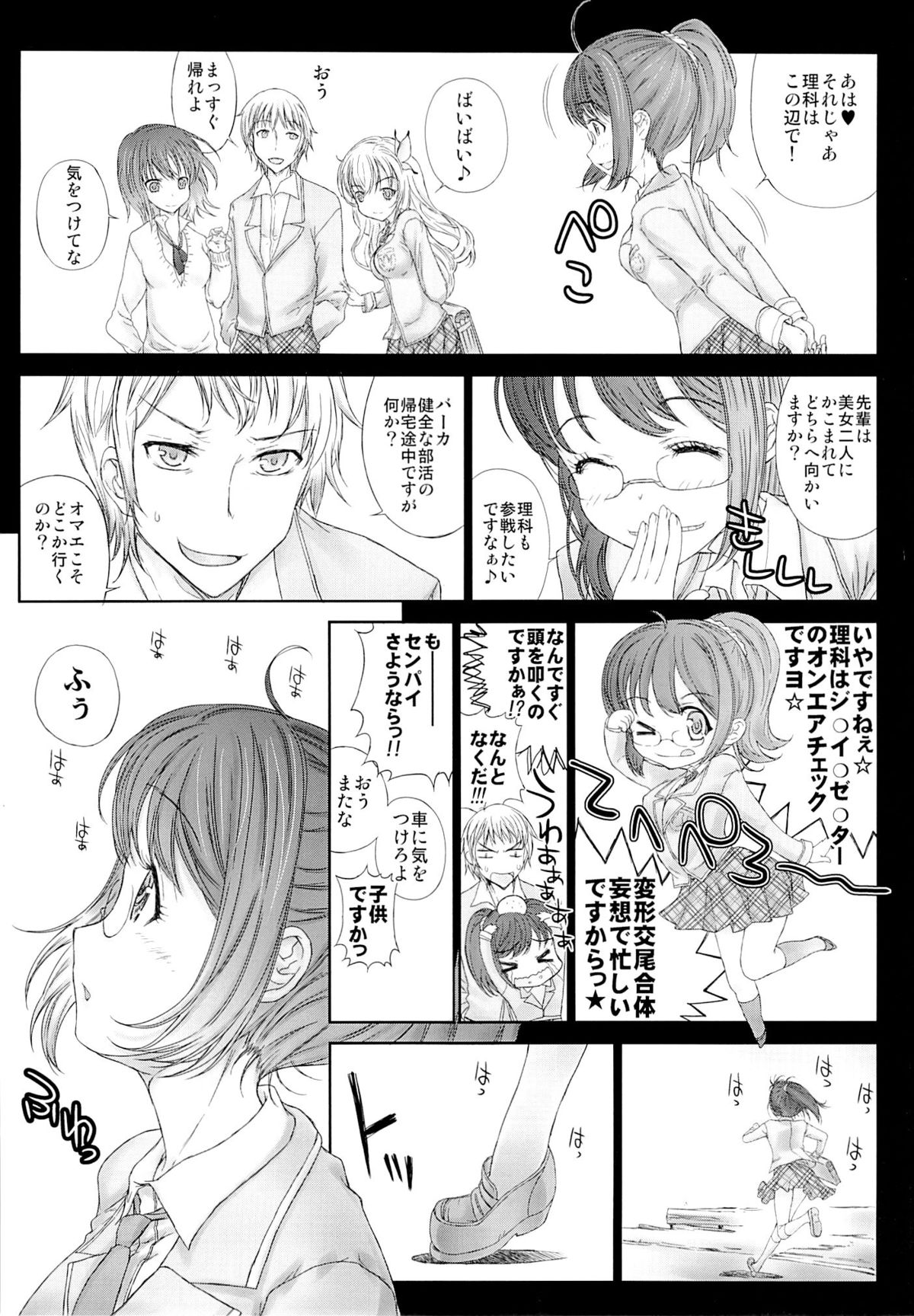 Motto Rika ni Kamatte-chan page 4 full