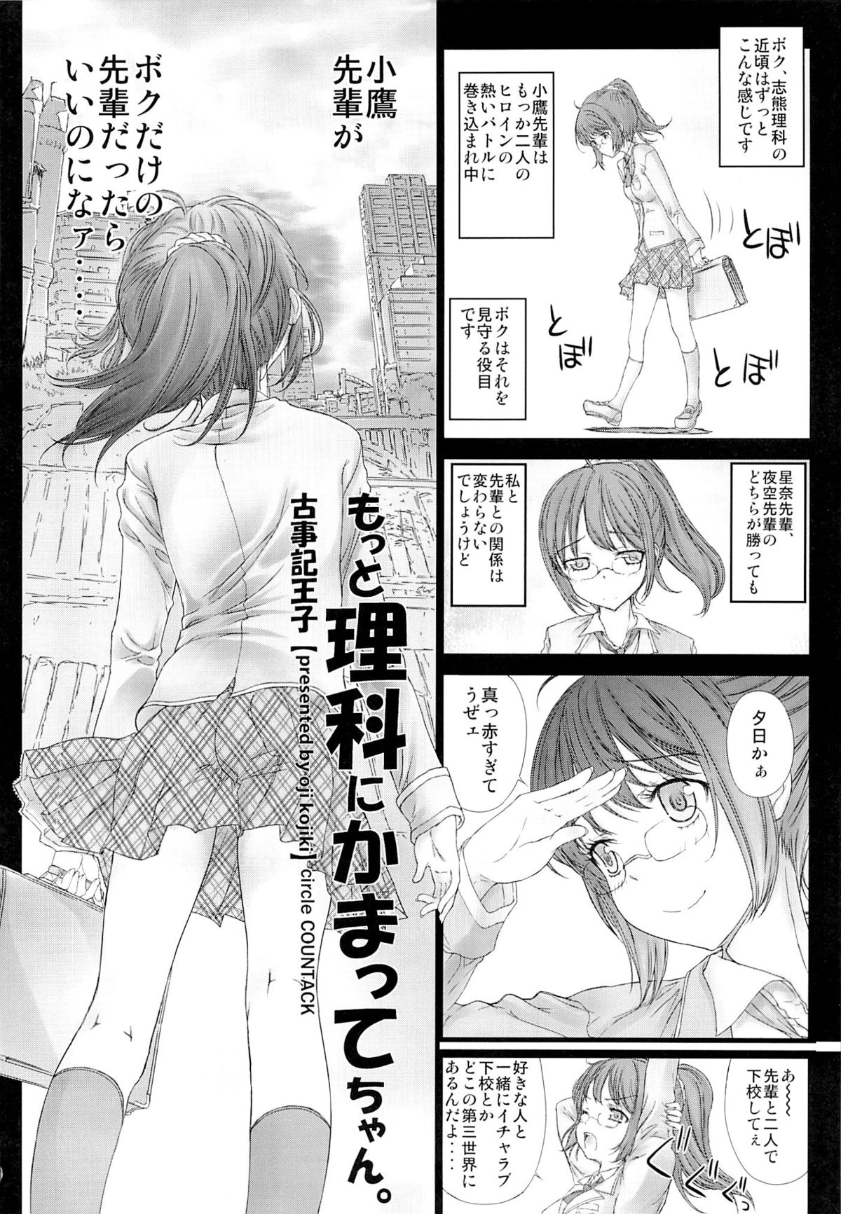 Motto Rika ni Kamatte-chan page 5 full