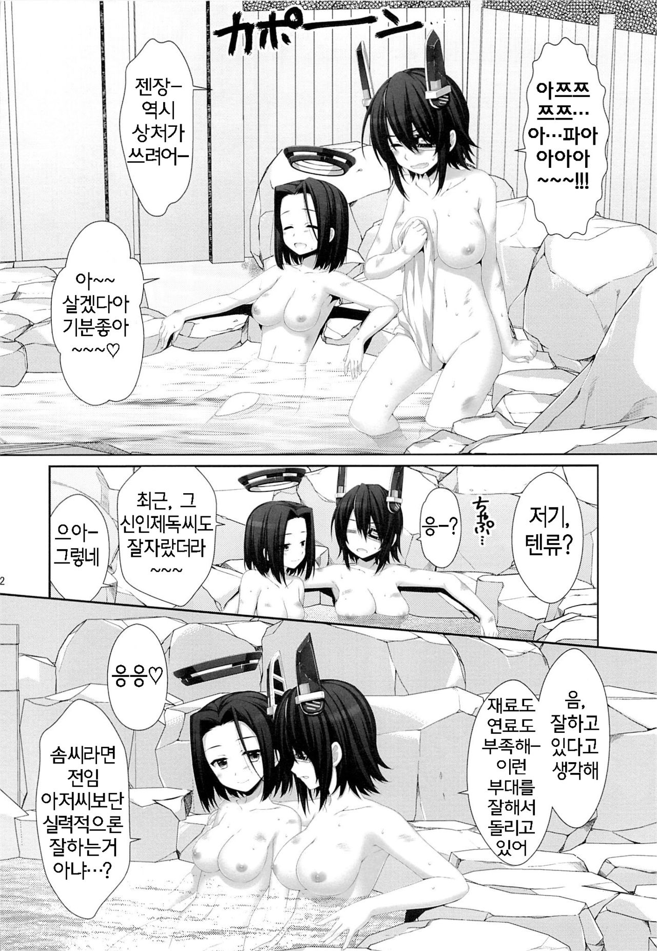 Kouki Sanzen page 11 full