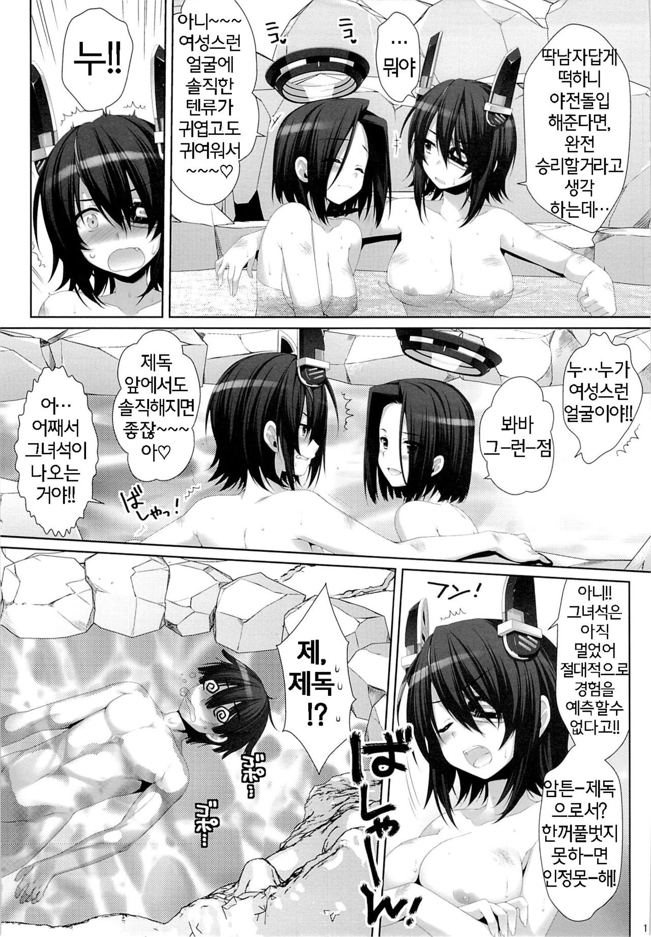 Kouki Sanzen page 12 full