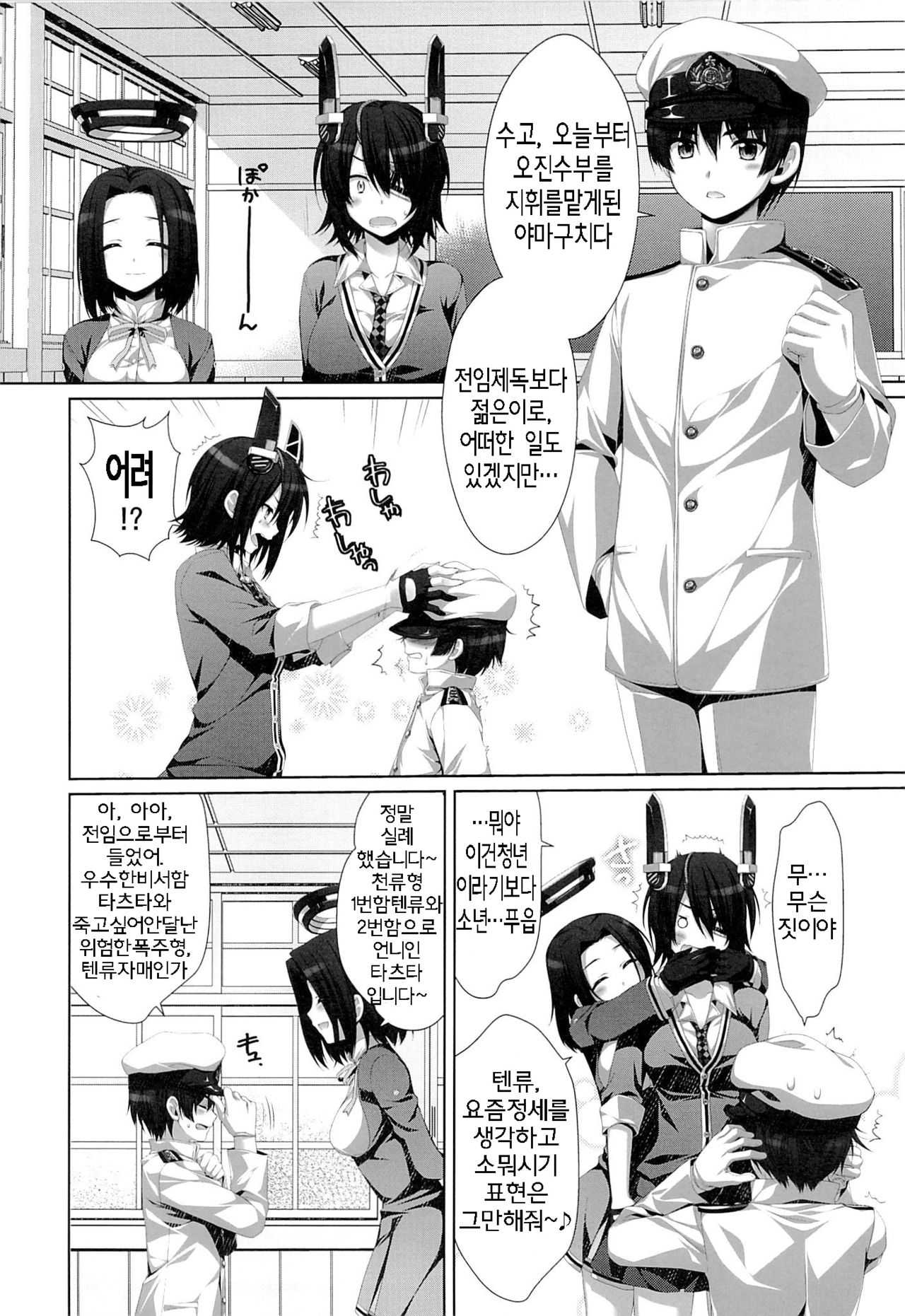 Kouki Sanzen page 5 full