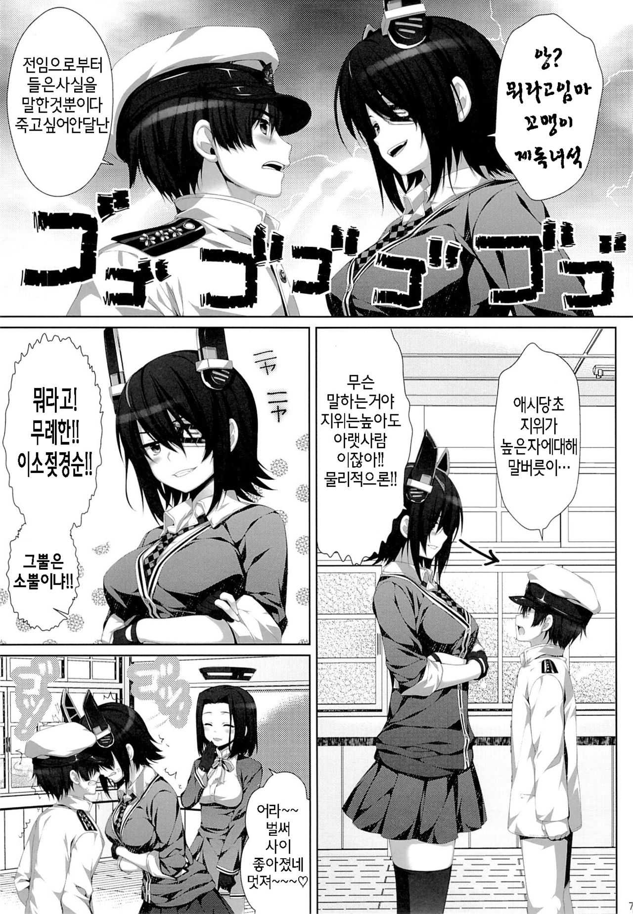 Kouki Sanzen page 6 full