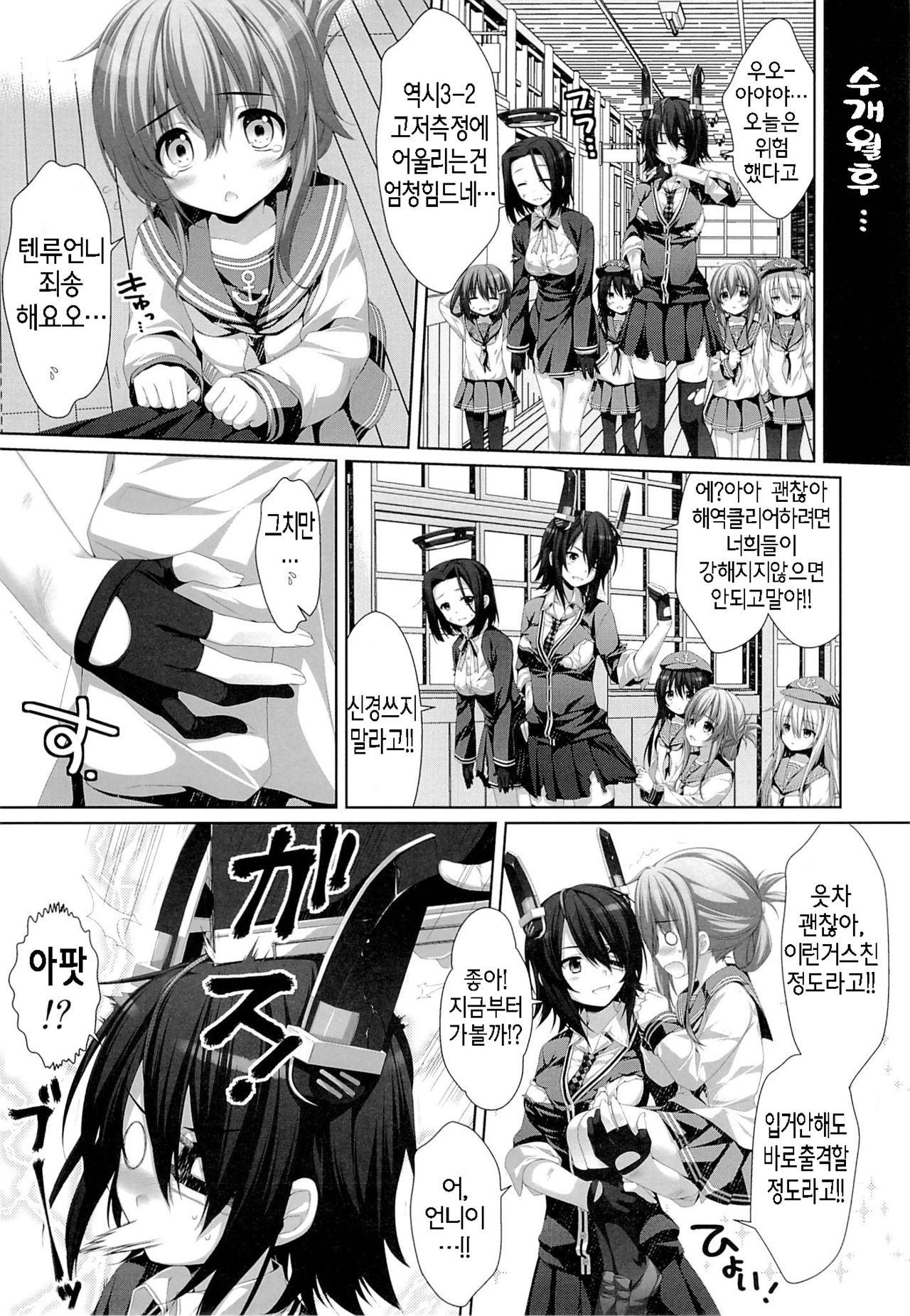 Kouki Sanzen page 8 full