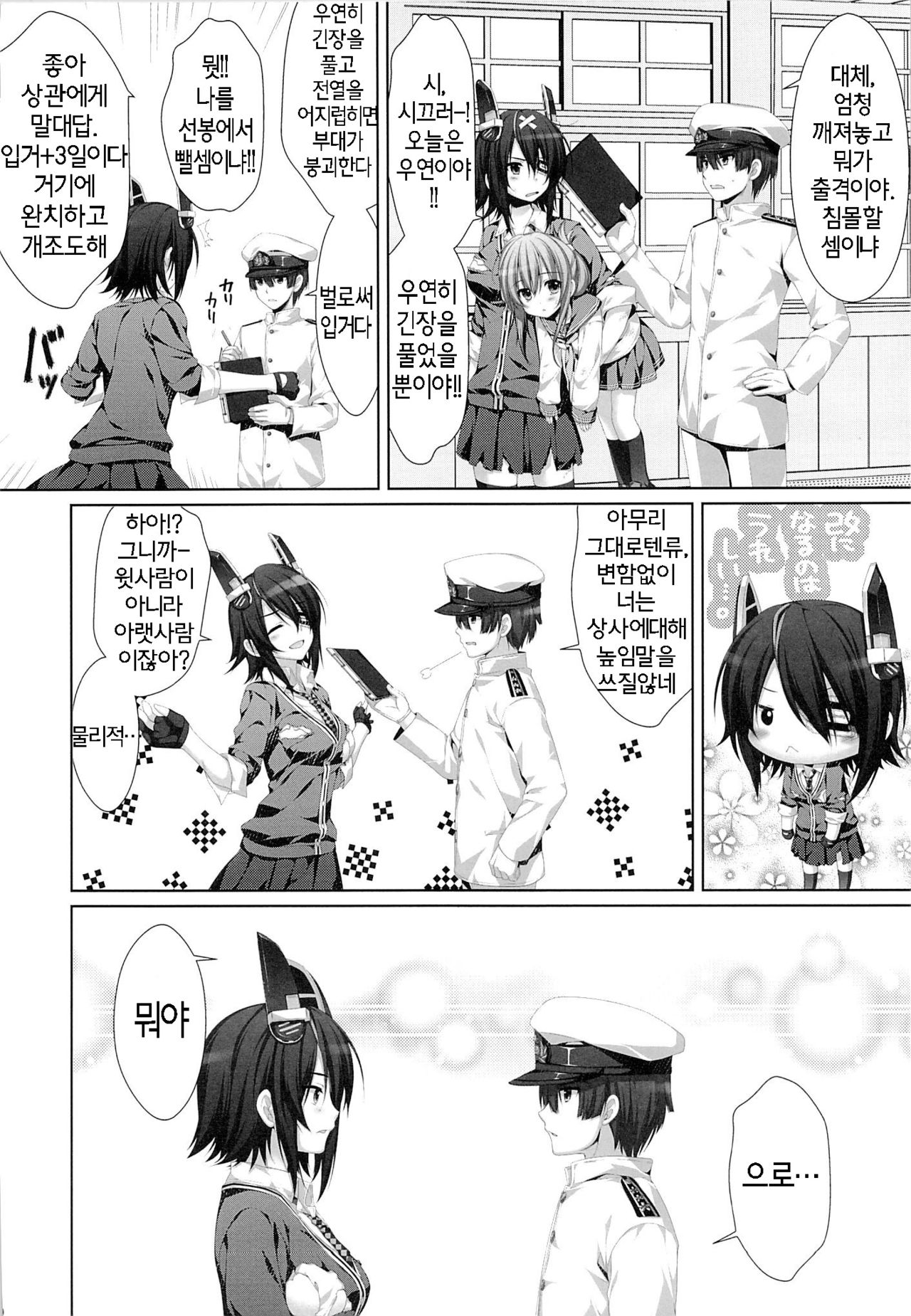Kouki Sanzen page 9 full