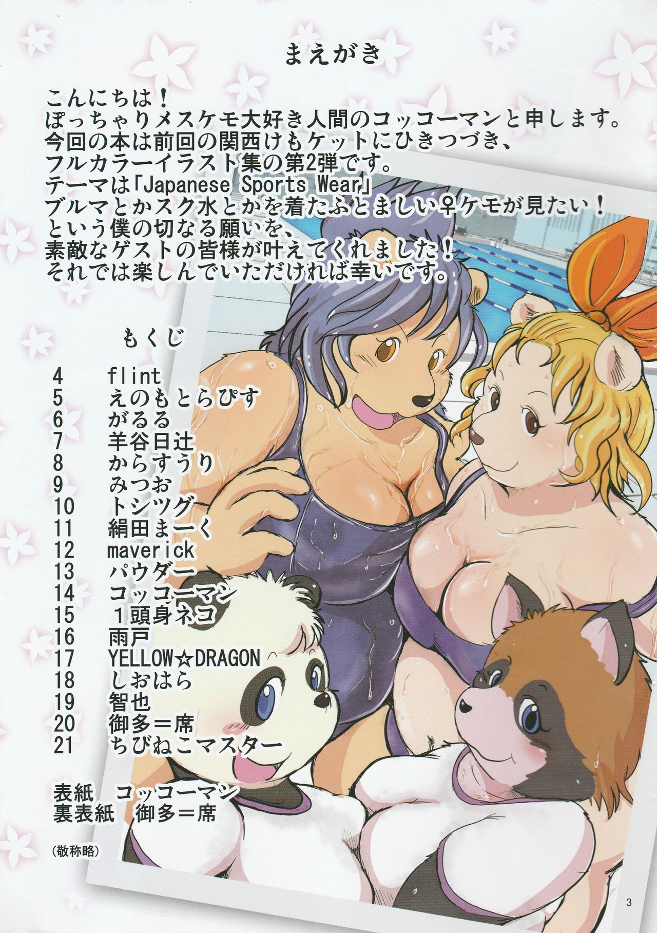 Japanese Sports Wear page 2 full