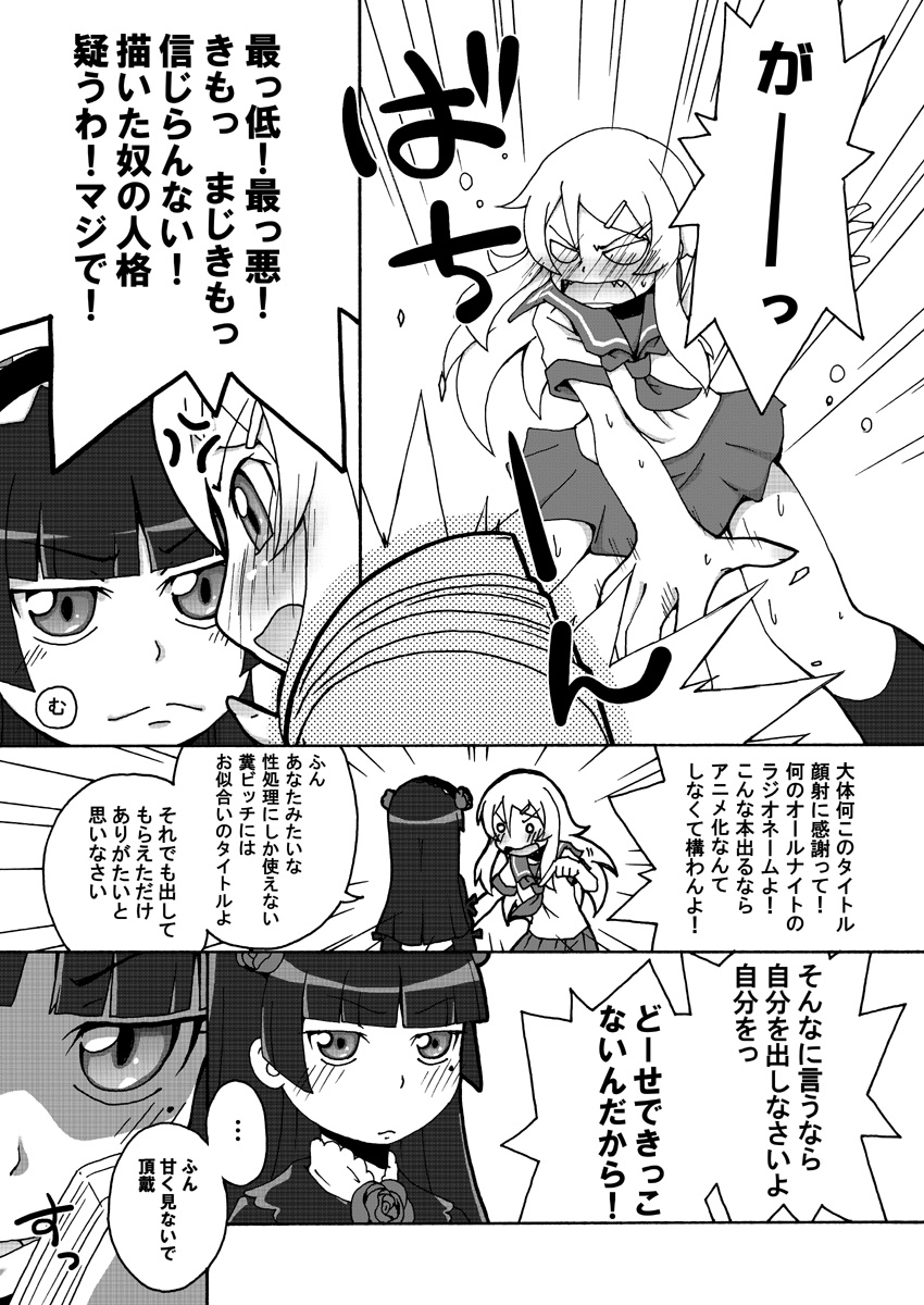 Ore no Imouto ga 3 satsu Atsumatte Soushuuhen ni Naruwakenaii page 12 full