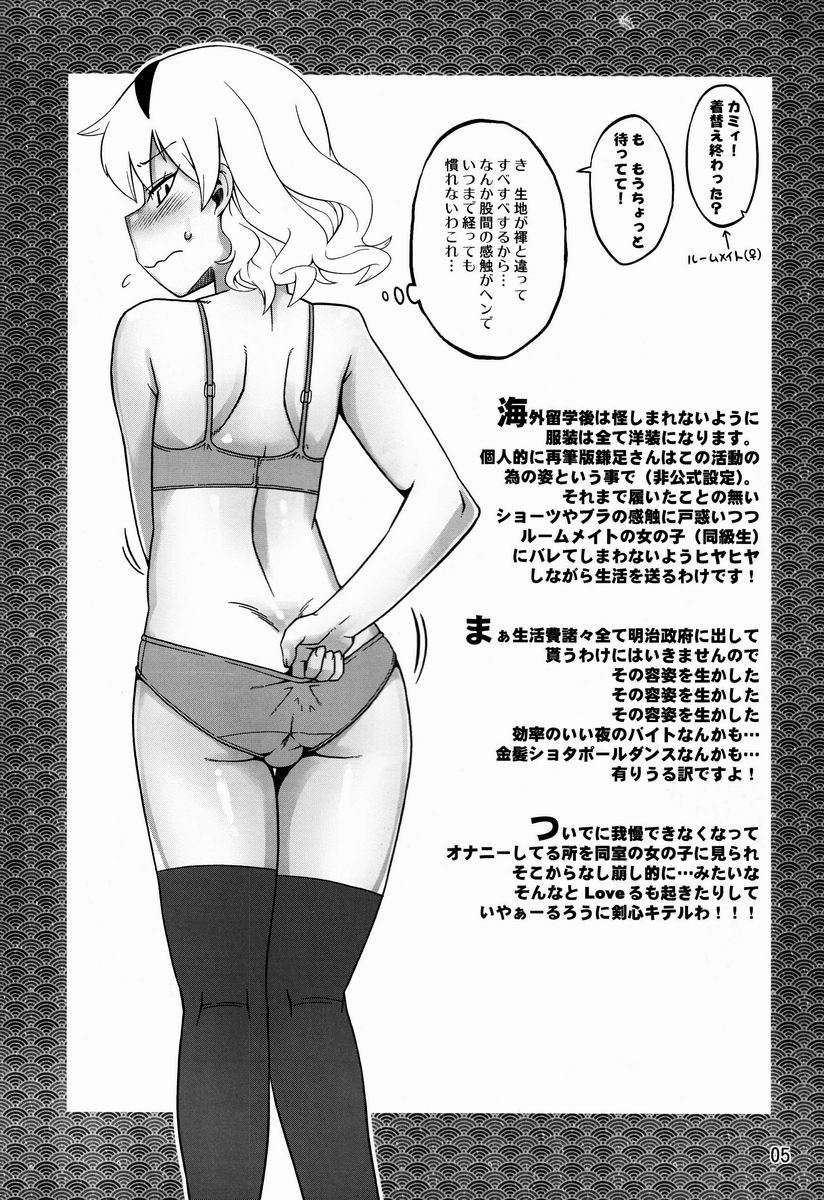 Tamago no Kara - TSNM Final! page 4 full
