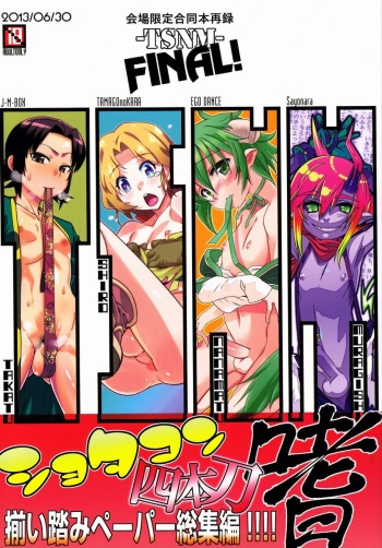 [Anthology] Tamago no Kara - TSNM Final! (Various) cover