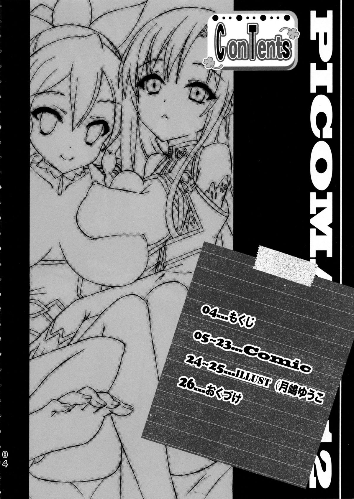 POT  PICOMANI：12 page 4 full