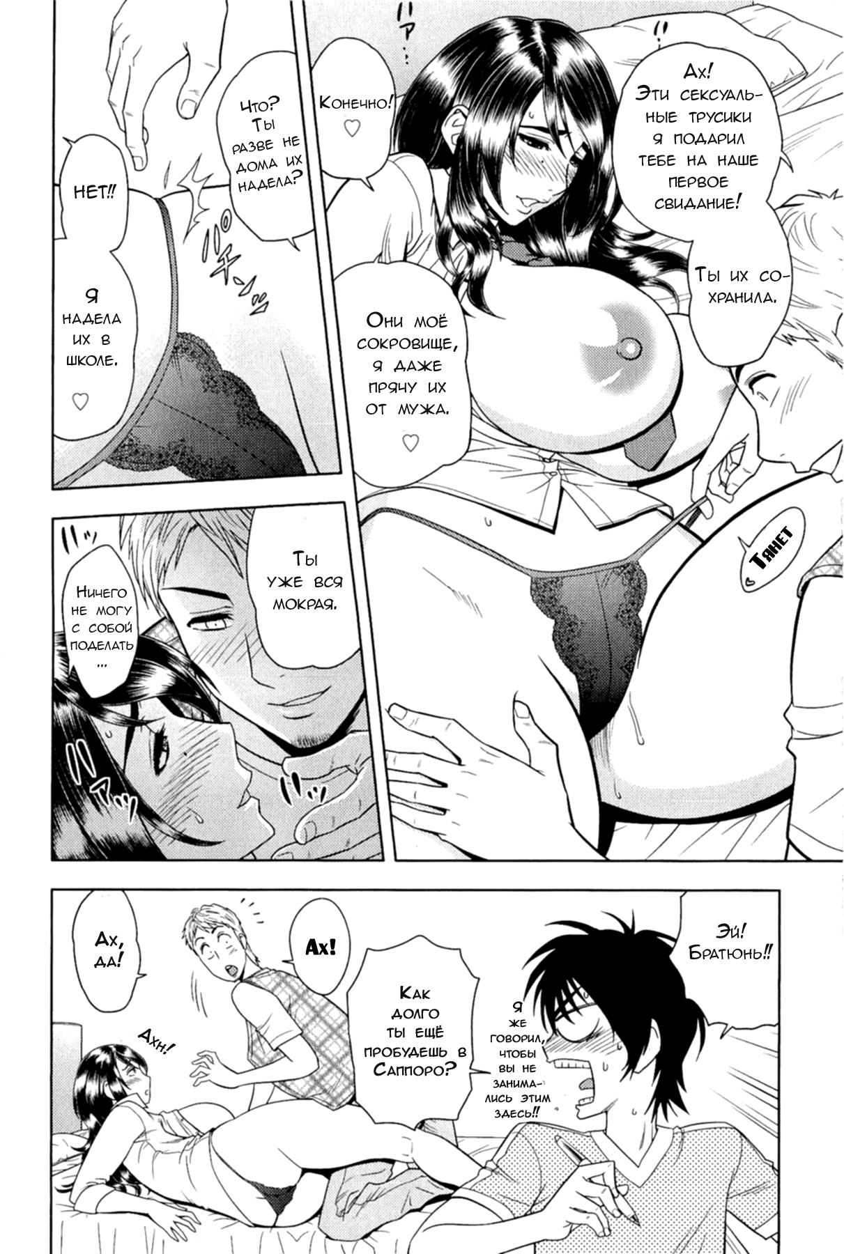 Milk Teacher Ch. 2 | Часть 2. Учительница Фумико - моя первая женщина. page 10 full