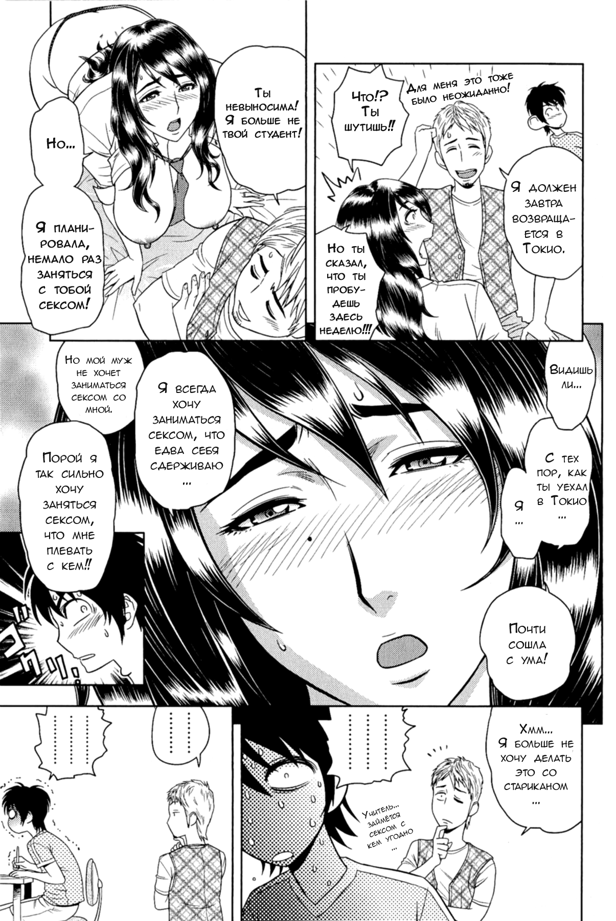 Milk Teacher Ch. 2 | Часть 2. Учительница Фумико - моя первая женщина. page 11 full