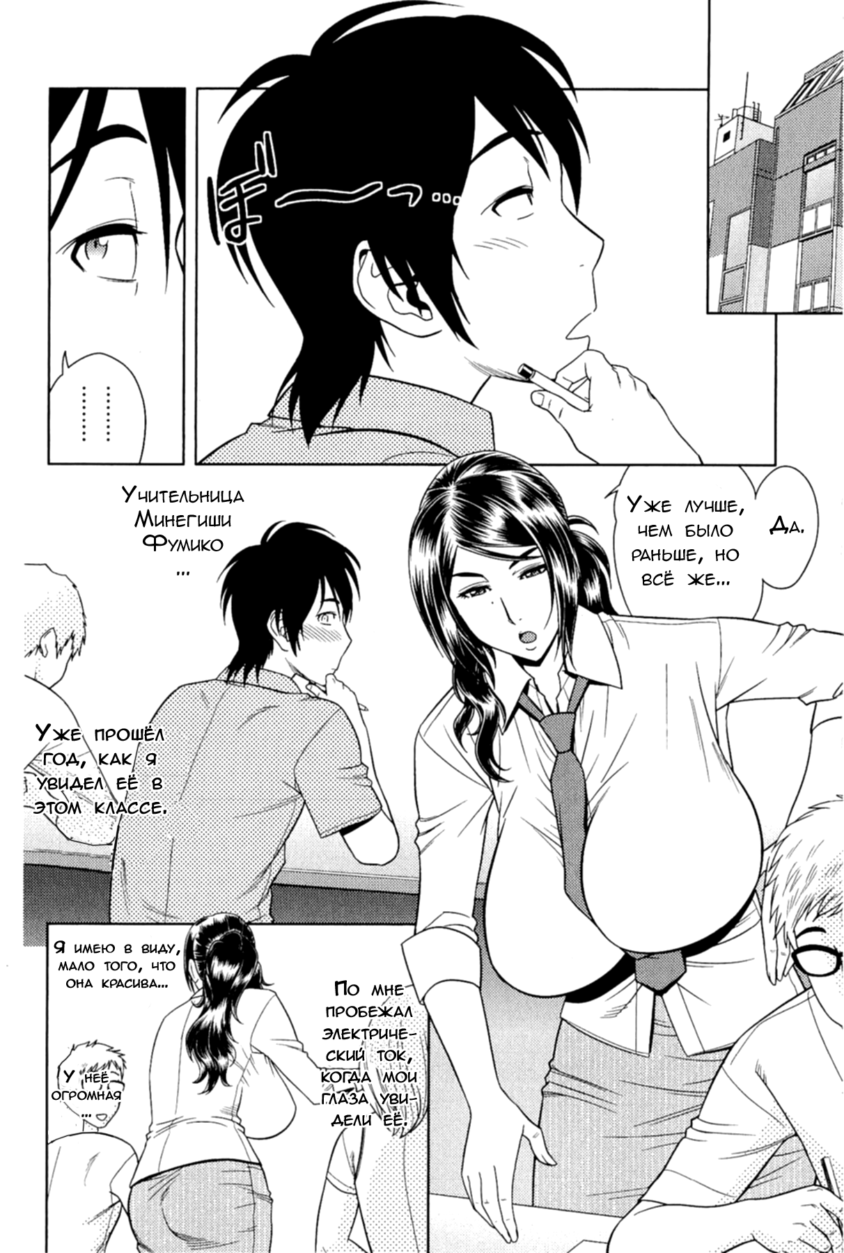 Milk Teacher Ch. 2 | Часть 2. Учительница Фумико - моя первая женщина. page 2 full