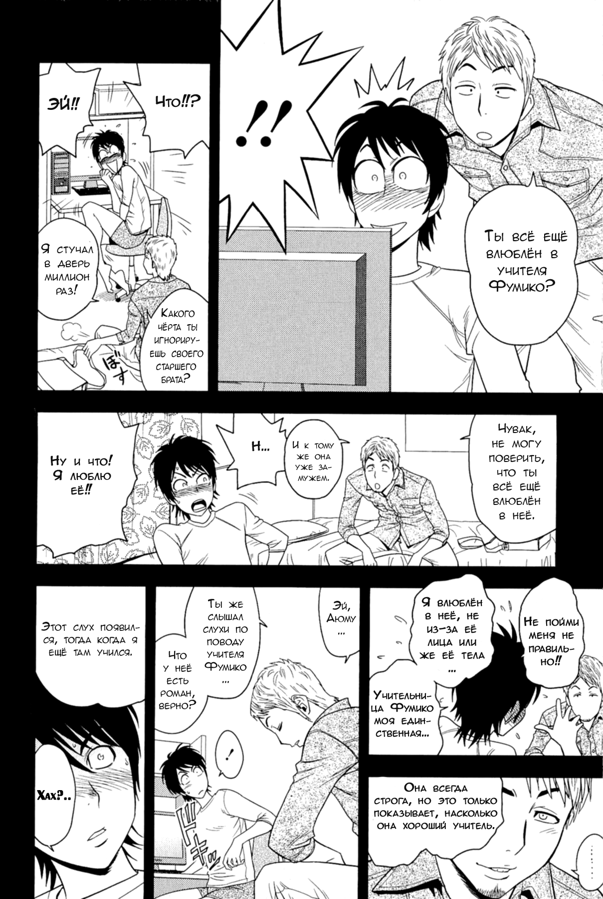 Milk Teacher Ch. 2 | Часть 2. Учительница Фумико - моя первая женщина. page 6 full