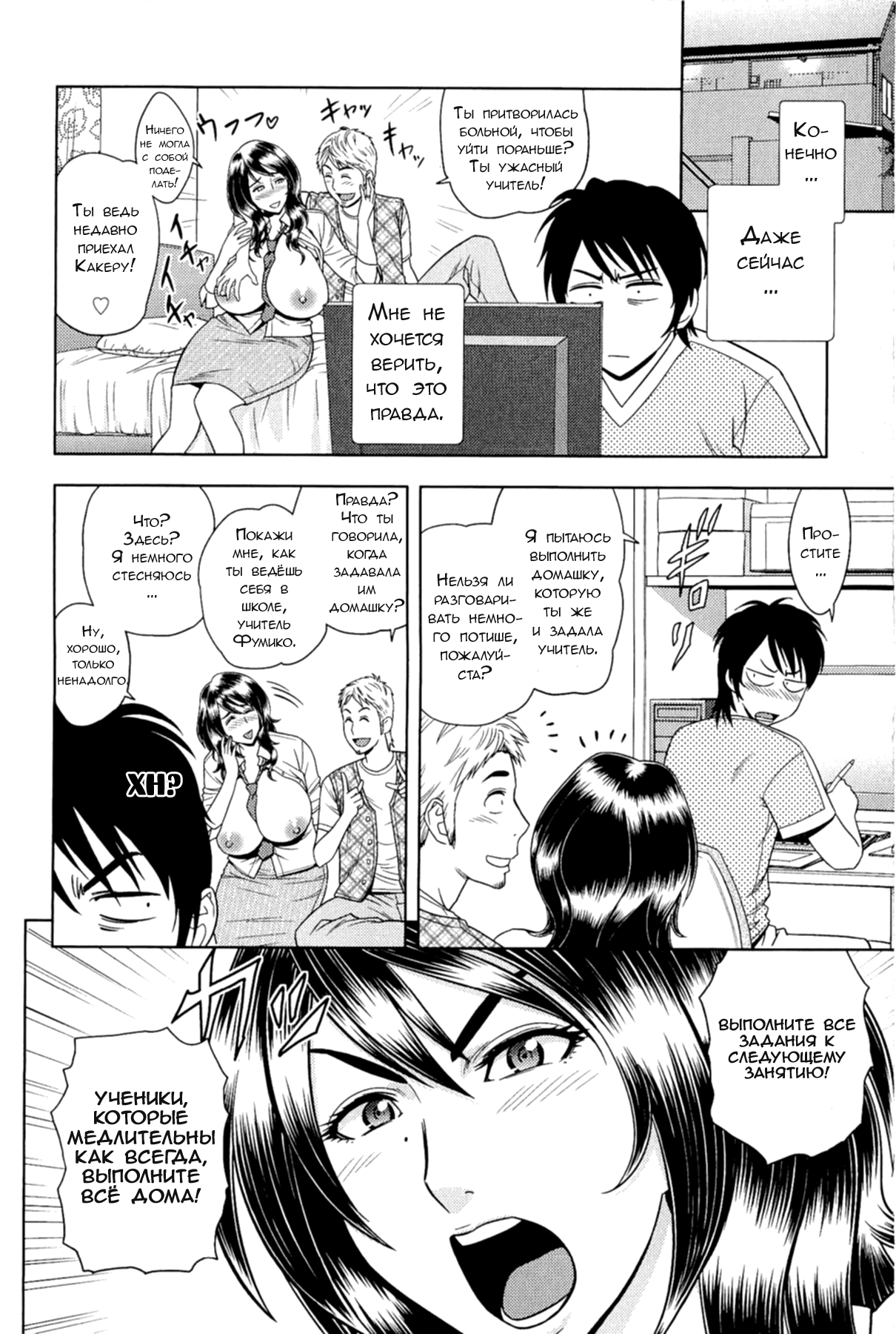 Milk Teacher Ch. 2 | Часть 2. Учительница Фумико - моя первая женщина. -  Page 8 - Comic Porn XXX