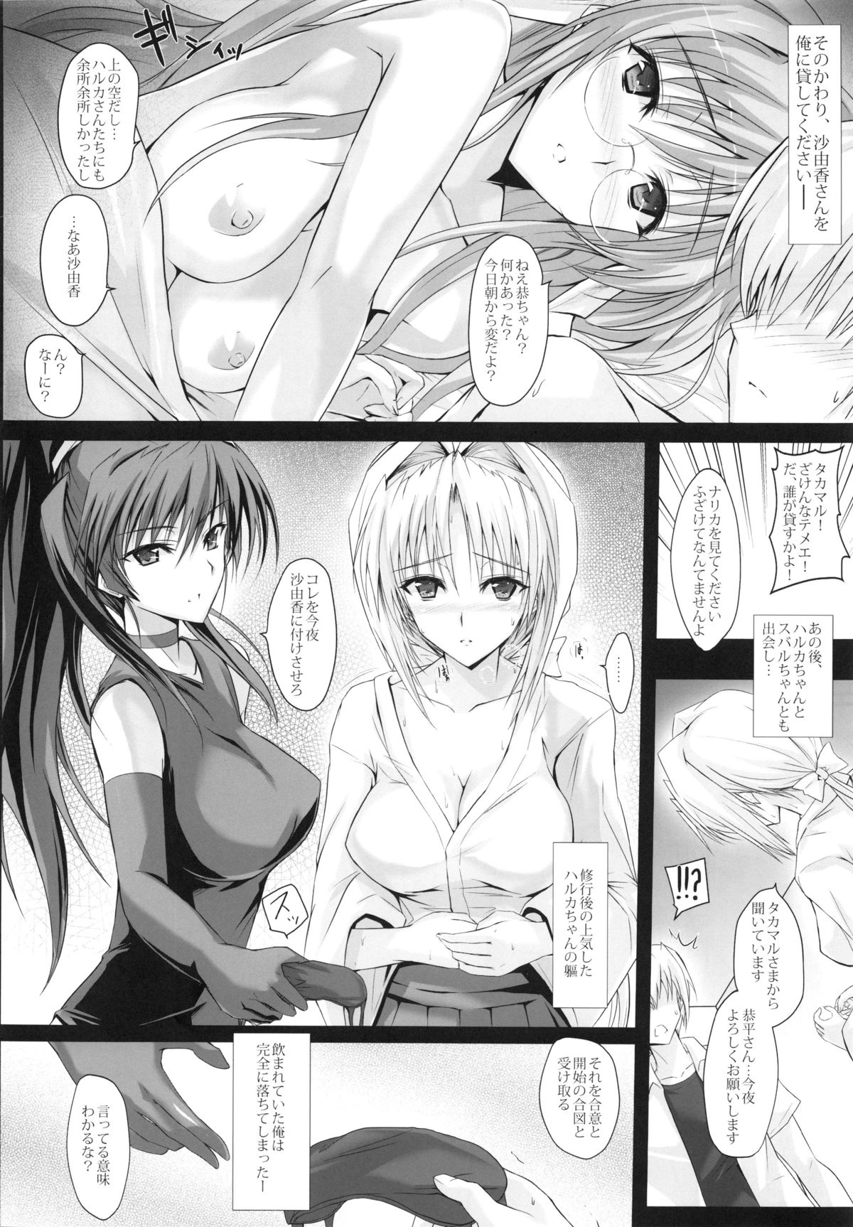 Swapping Beat page 8 full